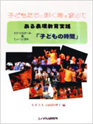 大人と子どもの遊びの教科書