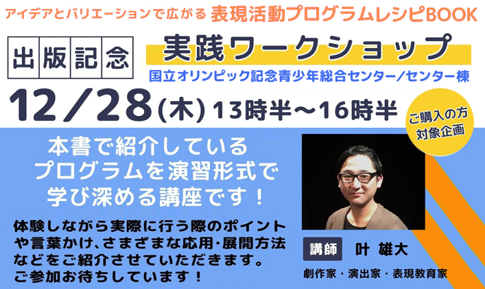 演劇入門ブック: ビジュアルで見る演技法