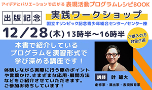 演劇入門ブック: ビジュアルで見る演技法